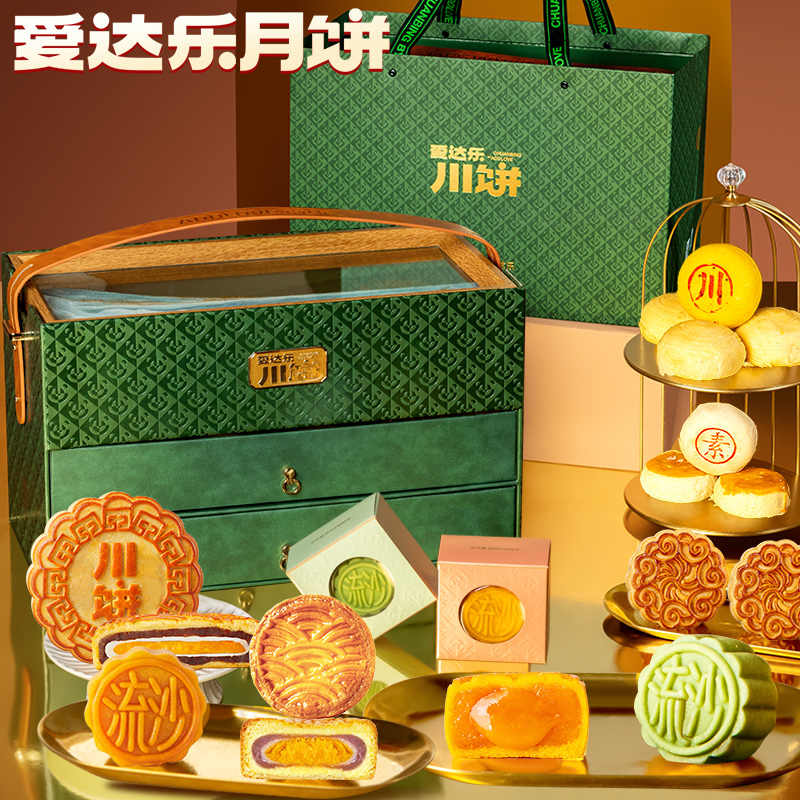 中秋节送礼高档礼盒爱达乐川皇酥特色四川月饼鱼子酱黑松露流心等